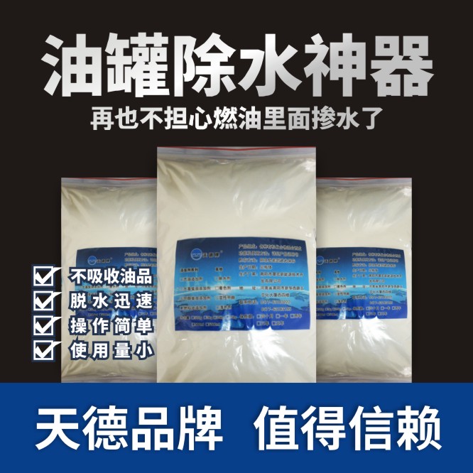 油罐除水劑