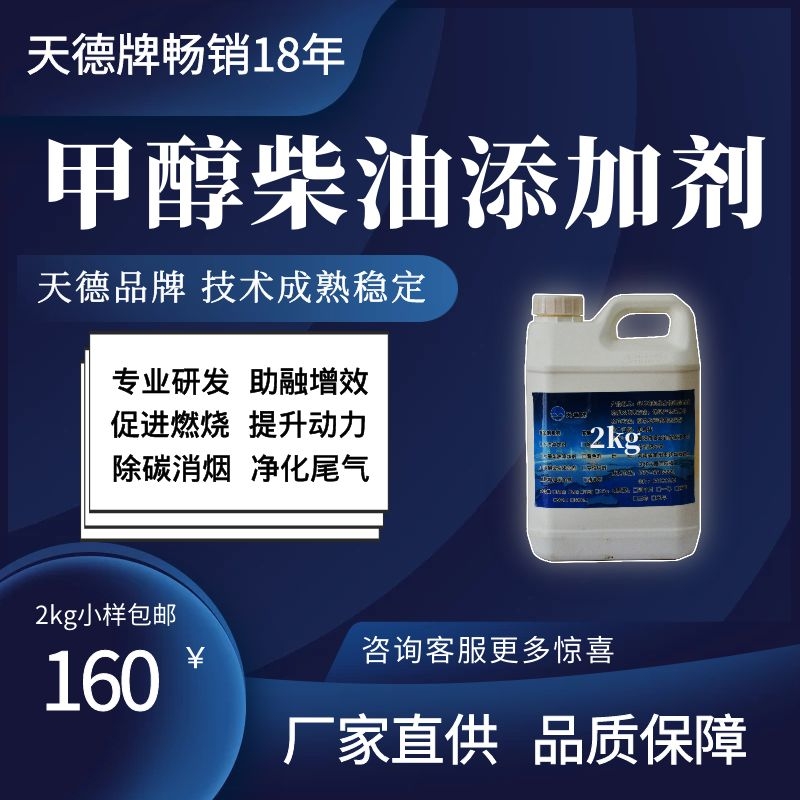 甲醇柴油助溶劑