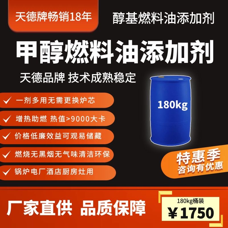 醇基燃料添加劑