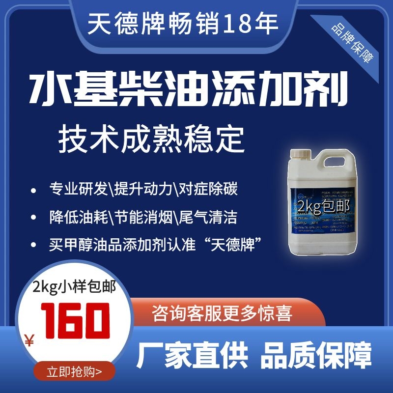 水基柴油添加劑