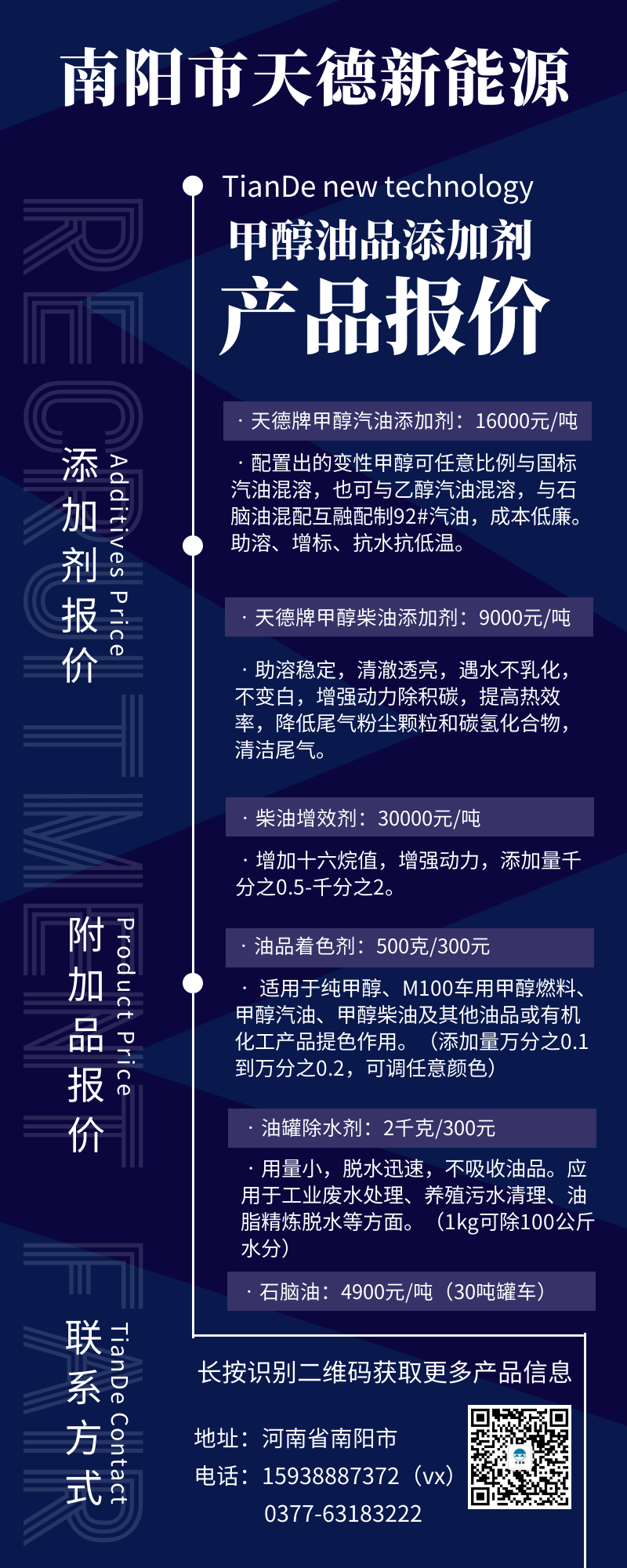 甲醇添加劑報價